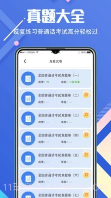 普通话等级考试截图3