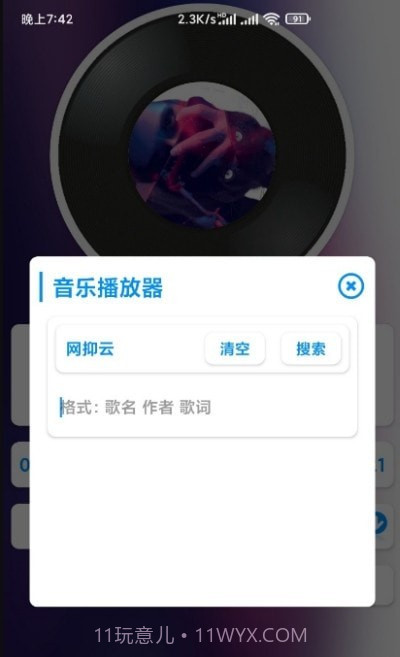 Ran音乐播放器截图2 Ran音乐播放器截图2