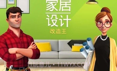 家居设计改造王3.8.7截图3