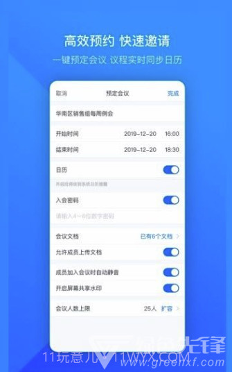 2020腾讯会议(高清可靠远程会议工具)V1.0.1 安卓正式版截图2