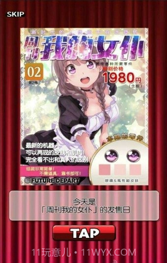 周刊我的人偶截图2 周刊我的人偶截图2