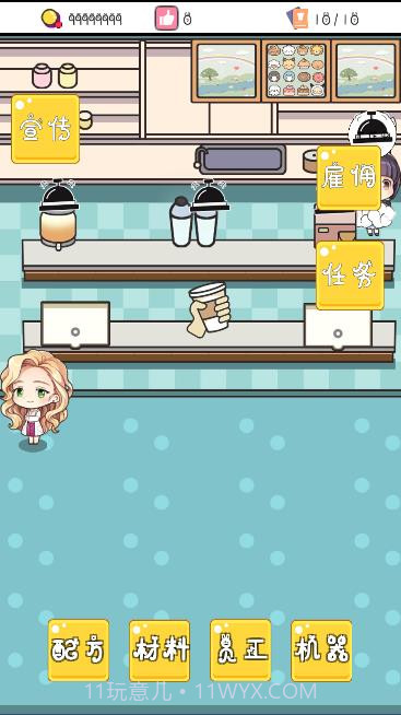 小小奶茶店截图4