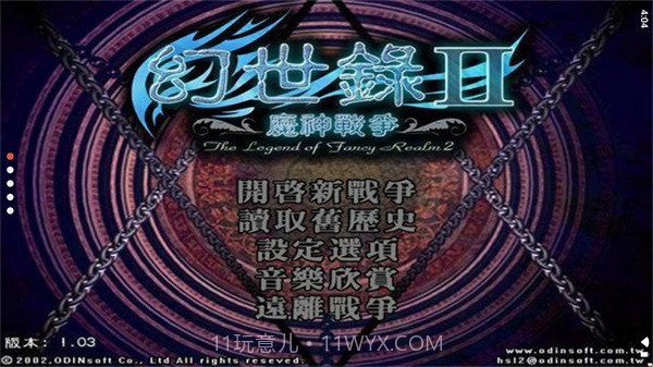 幻世录2手机版v1.4.2900截图1 幻世录2手机版v1.4.2900截图1