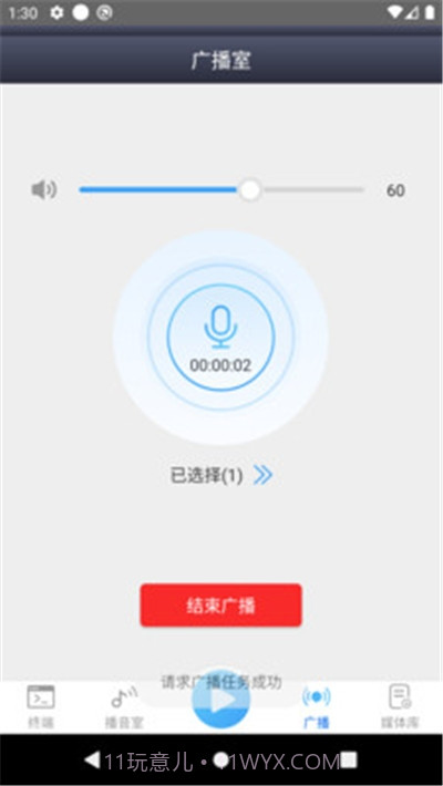 IP网络广播截图1