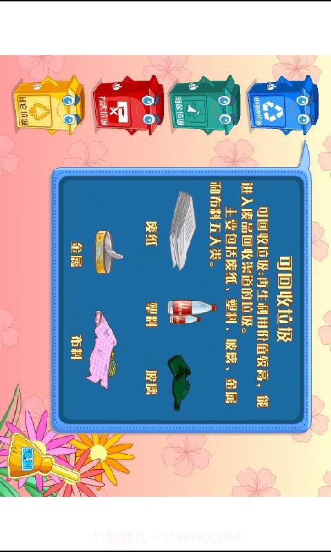 巧虎垃圾分类游戏截图2