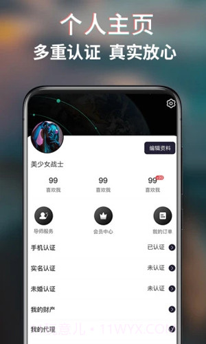 同城密恋交友官方版截图2 同城密恋交友官方版截图2