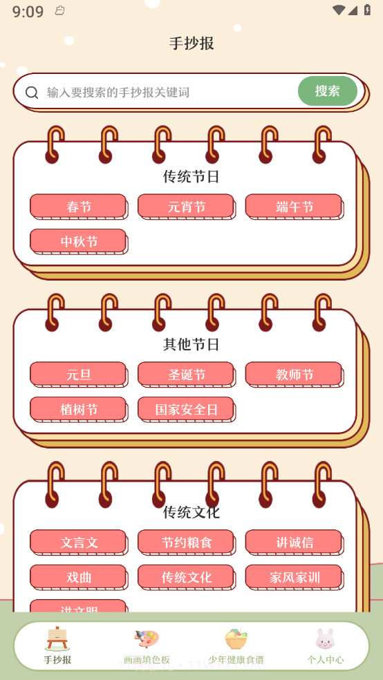 校园手抄报截图2