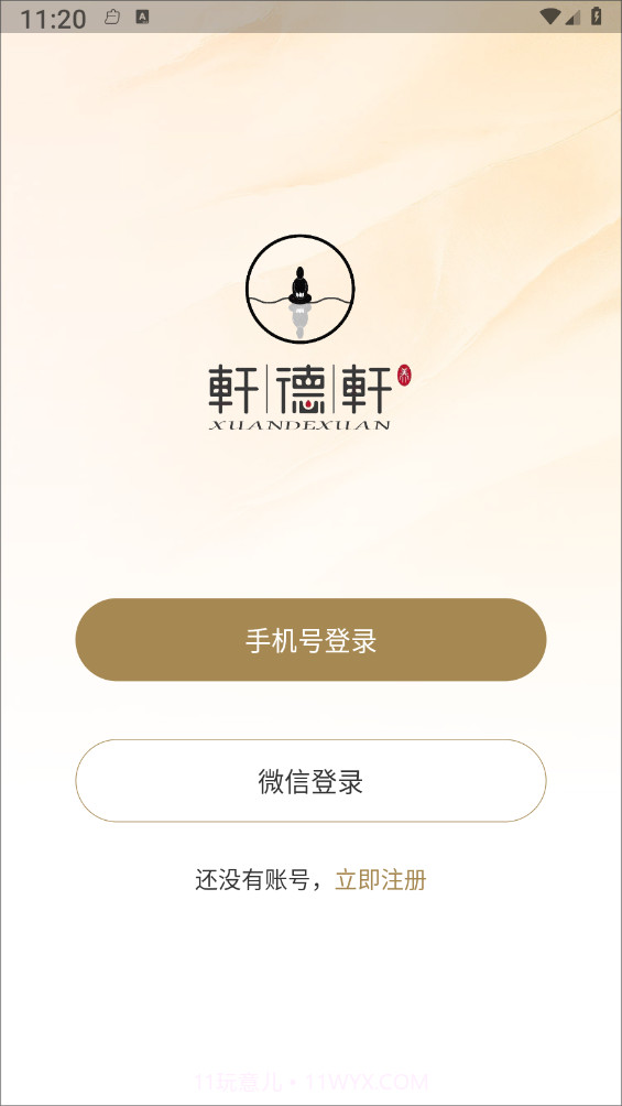 轩德轩截图4 轩德轩截图4