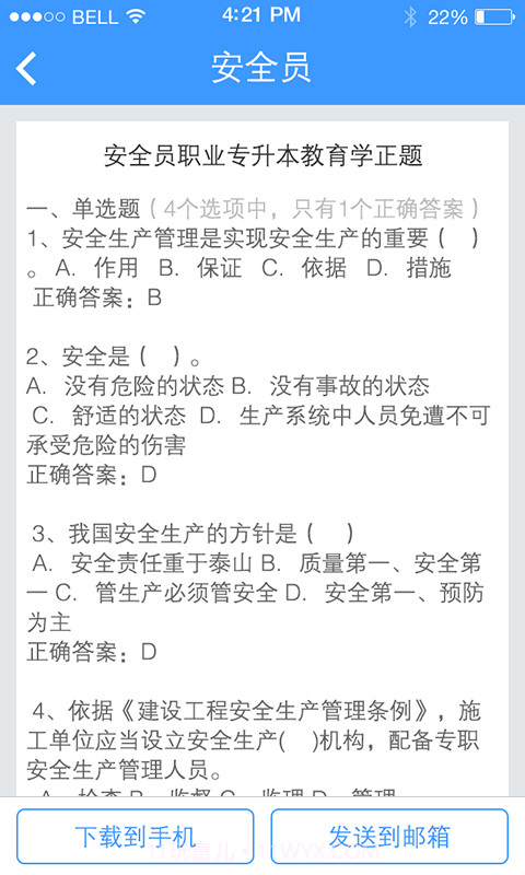 考证助手截图5 考证助手截图5