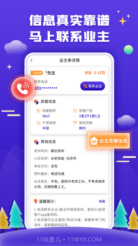 51装修接单截图2 51装修接单截图2