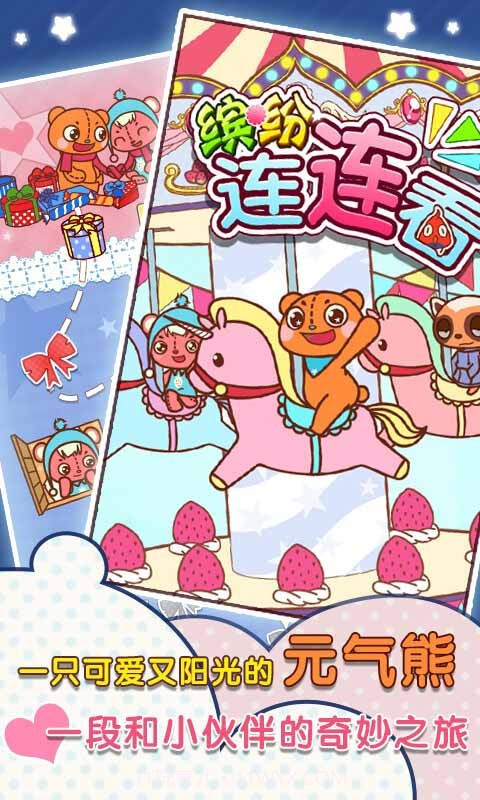 缤纷连连看截图5 缤纷连连看截图5