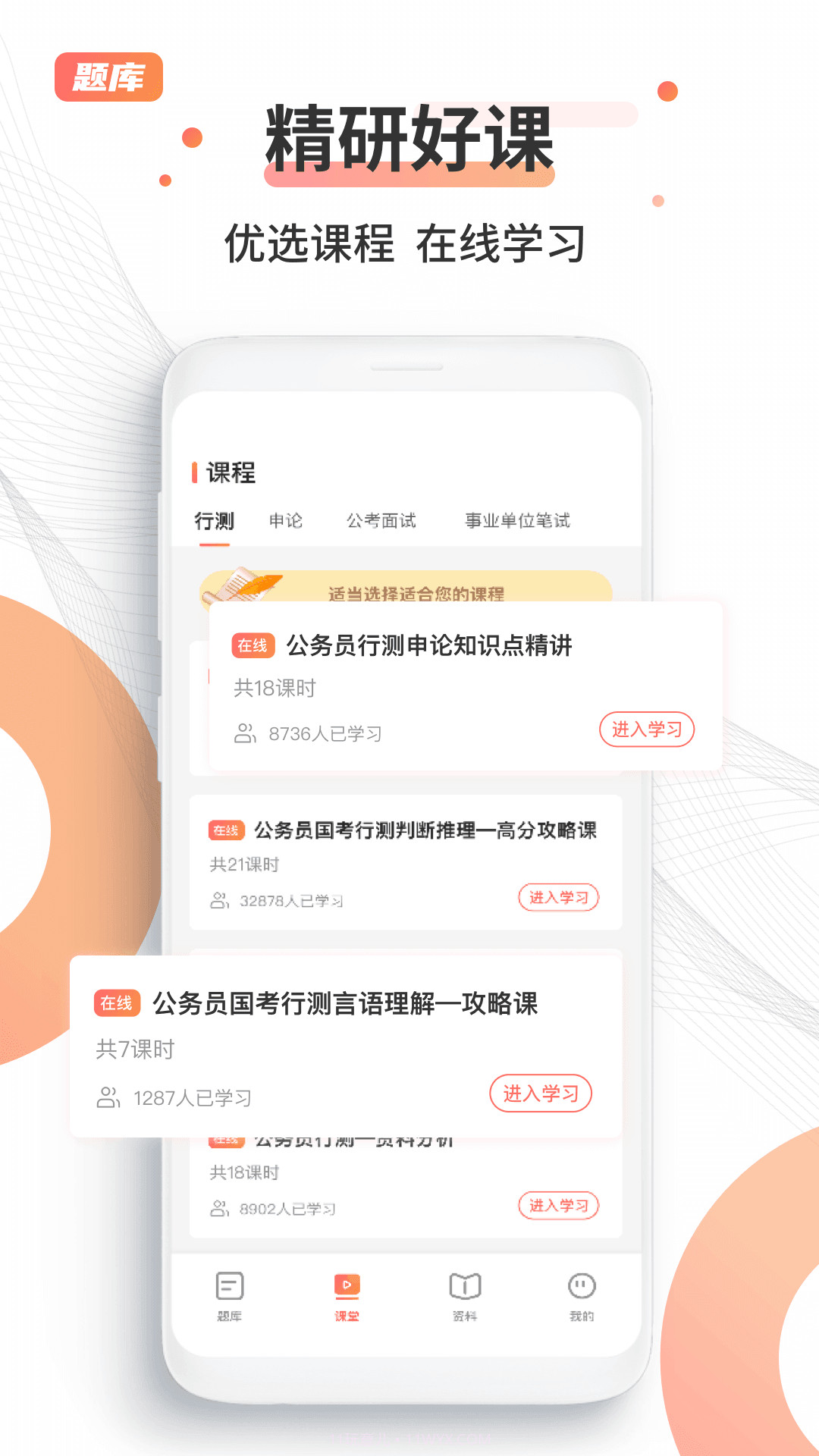 考公雷达截图3 考公雷达截图3