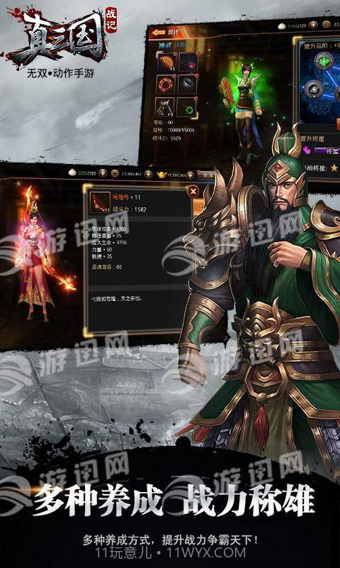 真三国战记截图3