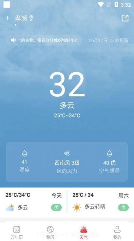 开薪老黄历截图4