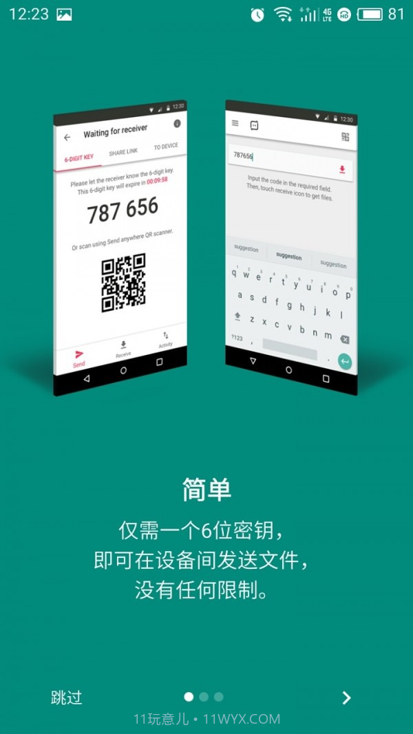 SendAnywhere官网版截图1