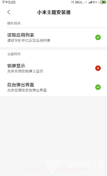 小米主题安装器(小米个性化主题)V2.3 安卓最新版截图3 小米主题安装器(小米个性化主题)V2.3 安卓最新版截图3