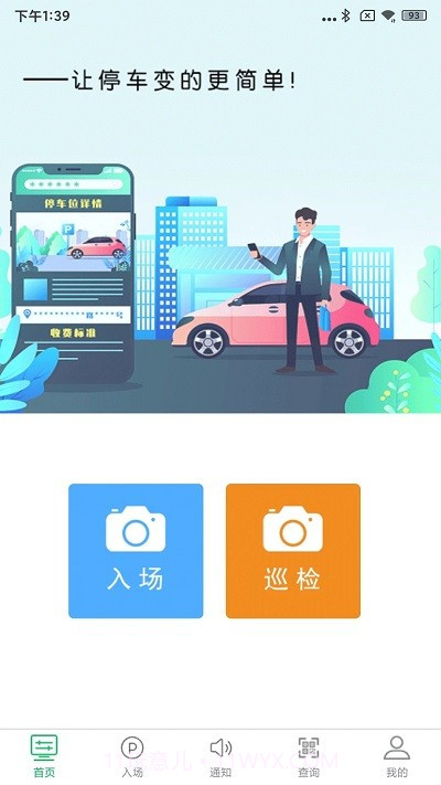 慧享停车截图4