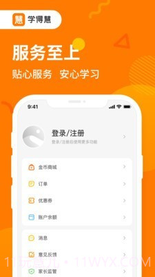 学得慧截图5