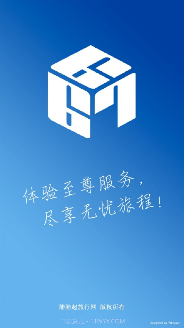 陆陆起旅行网截图1 陆陆起旅行网截图1