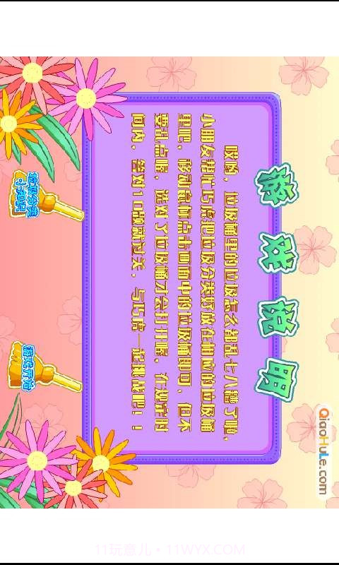 巧虎垃圾分类游戏截图3