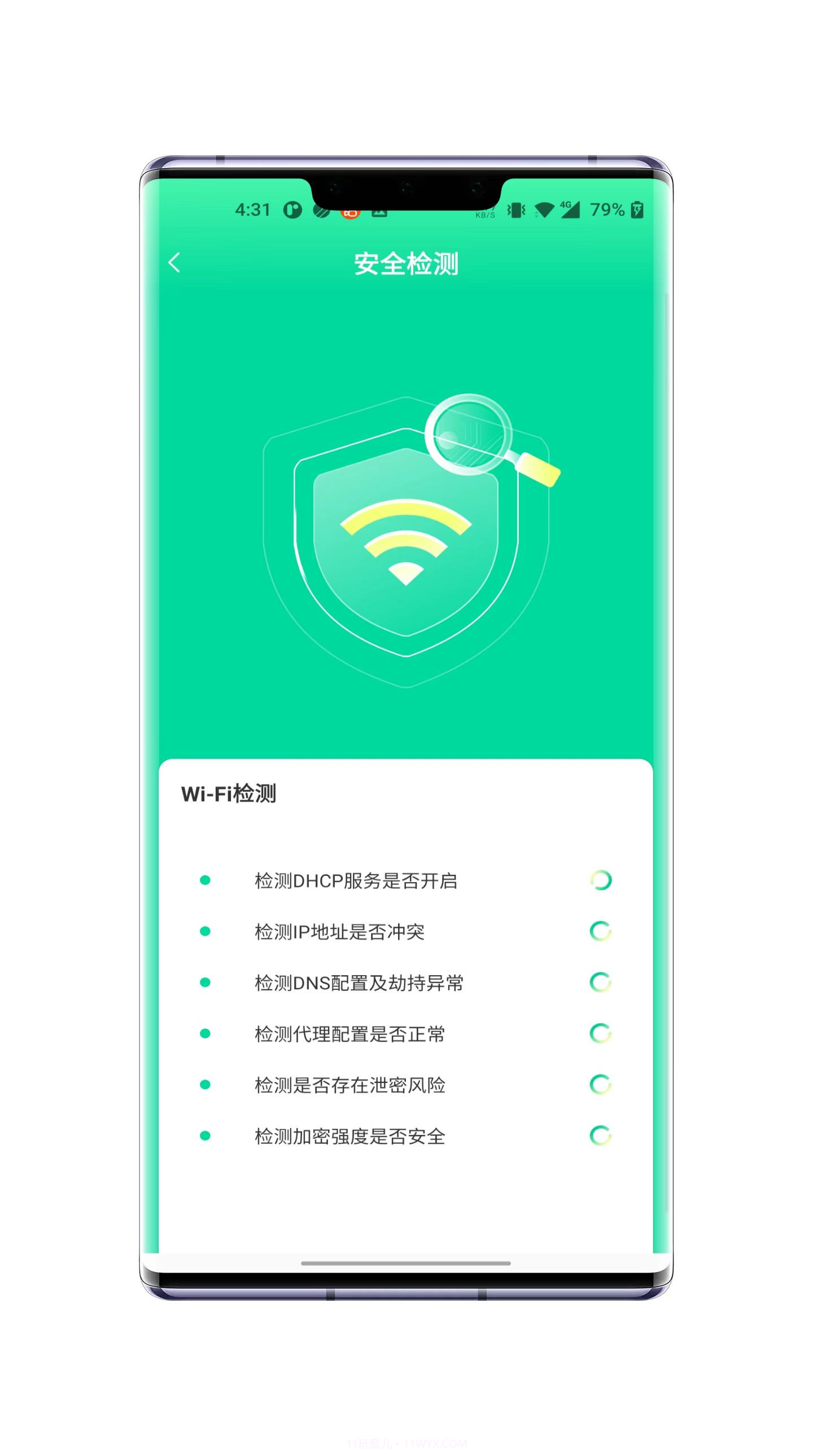 WiFi极连卫士截图4 WiFi极连卫士截图4