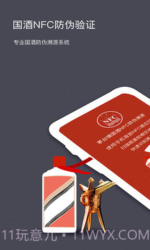 NFC防伪查询截图2