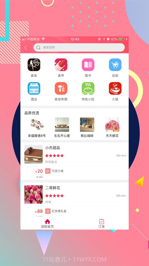 幸福隆德截图2 幸福隆德截图2