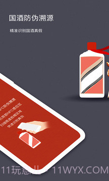 NFC防伪查询截图3