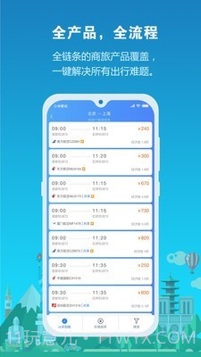 中铁商旅截图2 中铁商旅截图2
