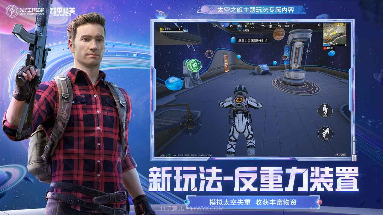 和平精英太空之旅版本截图1