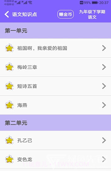 初中帮(初中帮学习)V1.3.2 安卓免费版截图3 初中帮(初中帮学习)V1.3.2 安卓免费版截图3