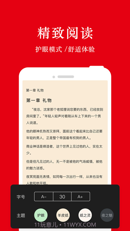 谜鹿阅读截图5
