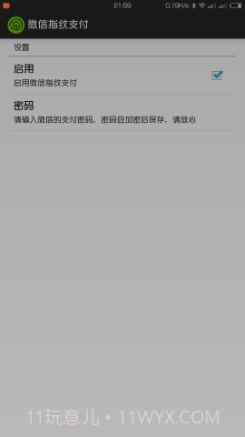 微信指纹支付WechatFp截图1