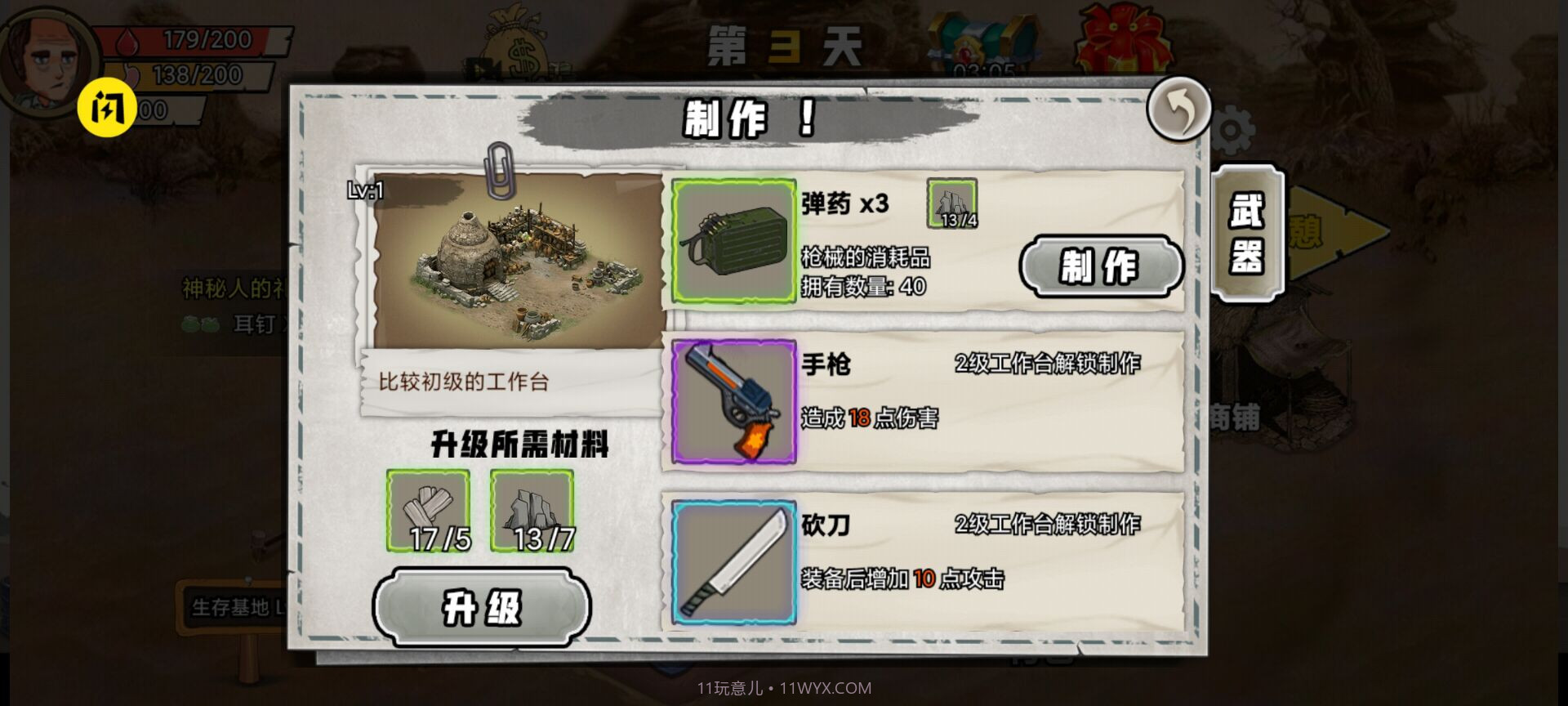 你的世界末日截图4