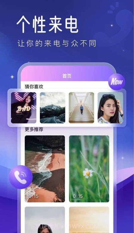 心动来电秀截图3 心动来电秀截图3