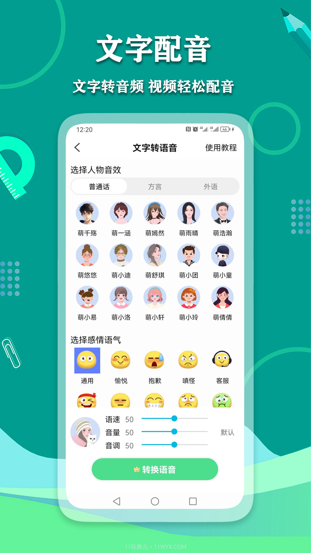 爱萌语音包变声器截图4