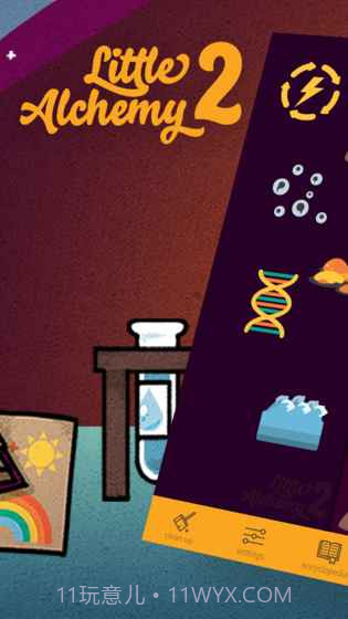 小小炼金术2截图2