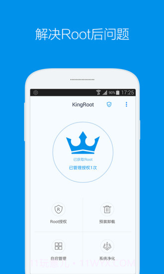 KingRoot截图1