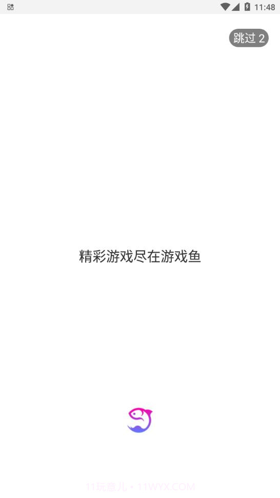 鱼免费版截图1 鱼免费版截图1