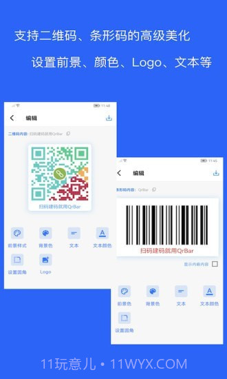 二维码和条形码生成器截图3 二维码和条形码生成器截图3