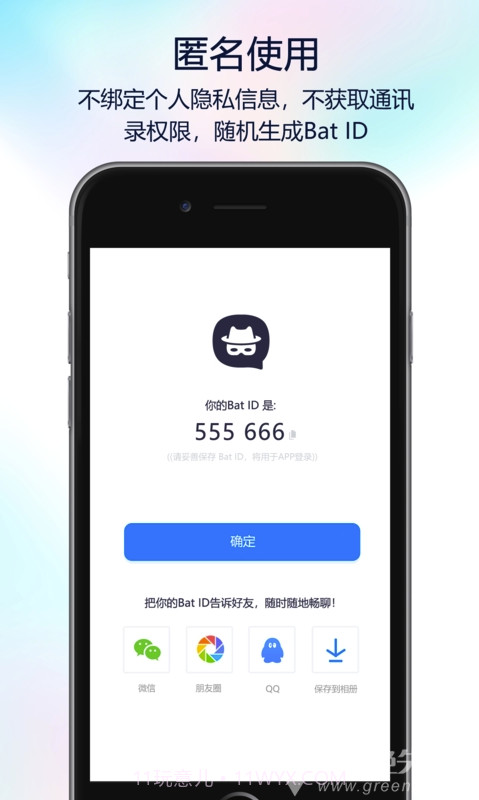 Bat蝙蝠聊天(bat蝙蝠安全聊天)V1.0.1 安卓正式版截图2 Bat蝙蝠聊天(bat蝙蝠安全聊天)V1.0.1 安卓正式版截图2