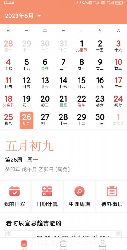 玛科万年历截图2