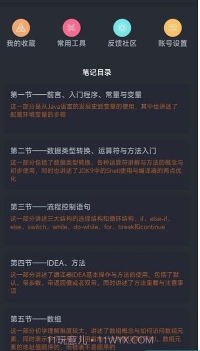 笨猫编程手册截图2 笨猫编程手册截图2