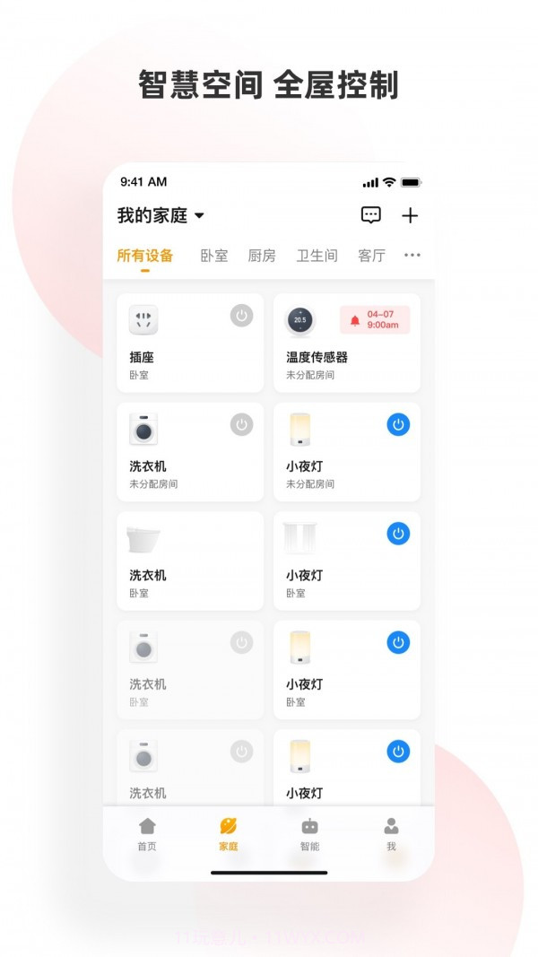 小海智家截图2 小海智家截图2