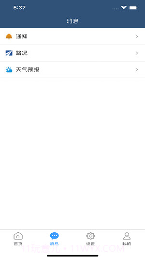 攀钢易通行截图3 攀钢易通行截图3