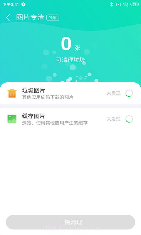 深度广告清理截图3 深度广告清理截图3