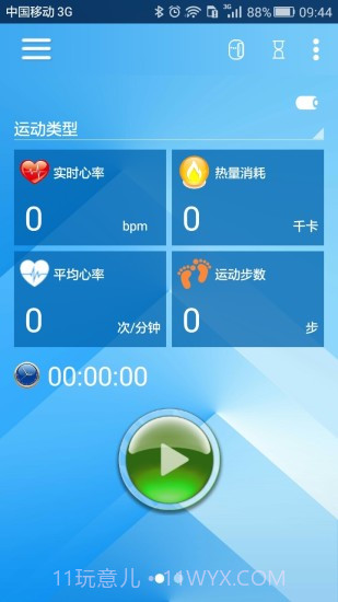 心率手环截图1 心率手环截图1
