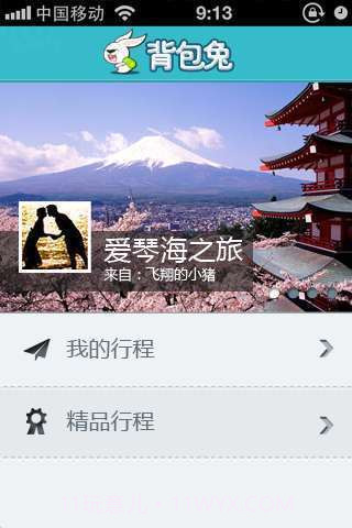 背包兔旅行助手截图5