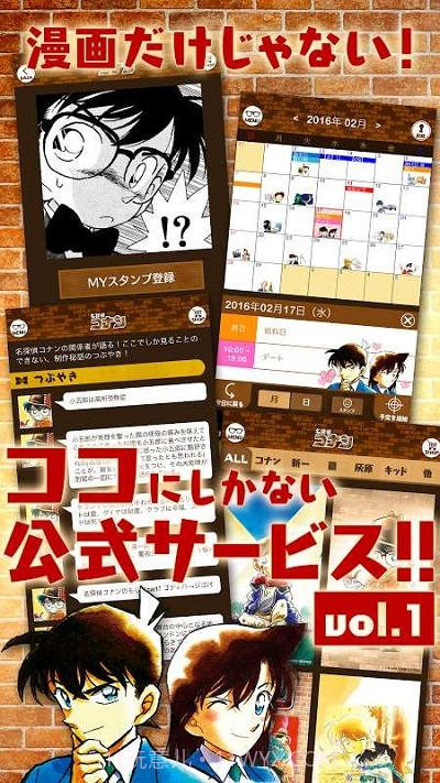 名侦探柯南公式截图1