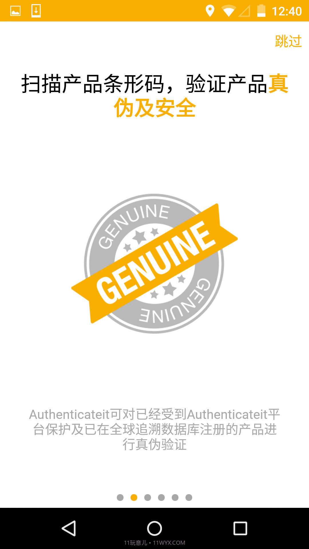 Authenticateit截图2